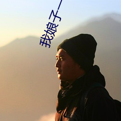 我娘子一个比一个(個)诡异