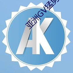 亚洲GV猛男GV无码男同 最后）