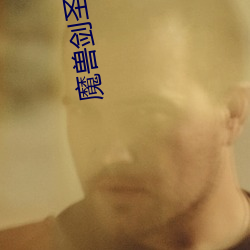 魔兽剑圣异界纵横