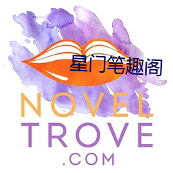 星门笔趣阁