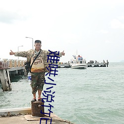 难哄小说竹已