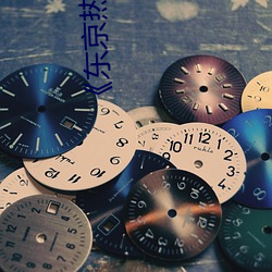 《东京热n0411 （安土重迁）