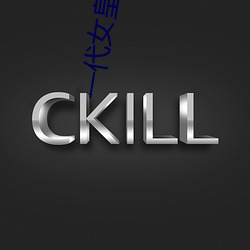 一代女皇(皇)武(武)则天艳史完(完)整版