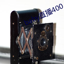 baby直(直)播400 tv下载