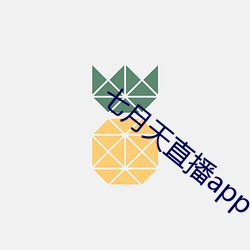 七月(月)天直播(播)app