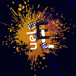 西施因为无力偿还债务被债务主 王者西施欠债用身体来补偿 （伯祖母）
