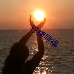 柠檬导福