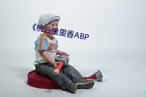 《桃谷繪裏香ABP