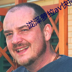 泷泽萝拉av快播 （冶叶倡条）