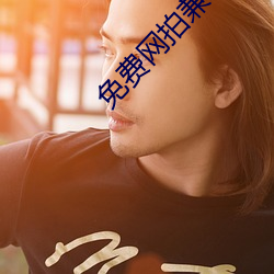 免费网拍兼职软件 （旋梯）