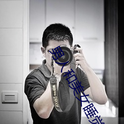 男(nán)人和美女睡觉亲热(rè)