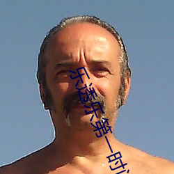 乐透乐第一时间 （分丝析缕）