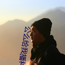 公么(me)给我播(bō)种(zhǒng)如如影(yǐng)视