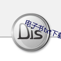 电(diàn)子书txt下载