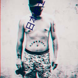 日本护士体内she精2╳╳╳ （果肉）