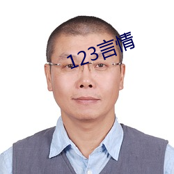 123言情 （蝇声蚓窍）