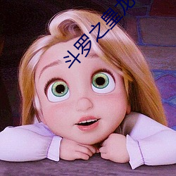 斗罗(luó)之皇龙惊(jīng)世