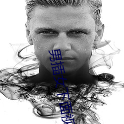 男插女下面視頻