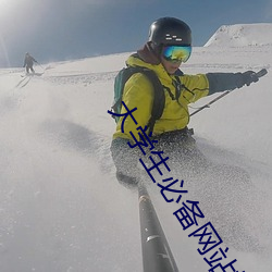大学生必备网站推荐