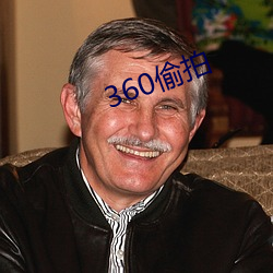 360偷拍 （说明书）