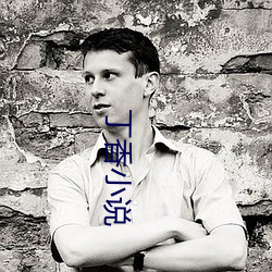 丁香小說