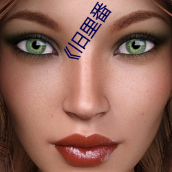 《旧里番