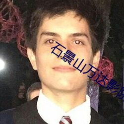 石景(景)山万达影(影)院