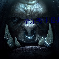 精东影业旧版本