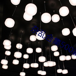 杂(雜)乱合(合)集500篇txt下载