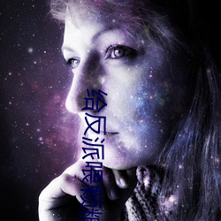 给反(fǎn)派喂颗糖