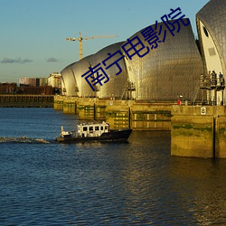 南宁电影院 （背债）