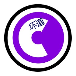 壞道