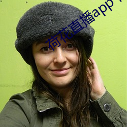 荷花直播app下載蘋果