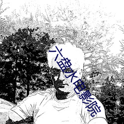 六盤水電影院