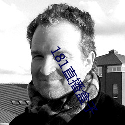 181直播盒子