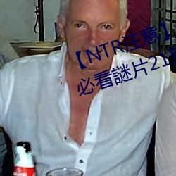 【NTR注(zhù)意】老司機盤點《情人節必看謎(mí)片21部》綠綠的原諒