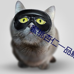 蜜桃杏仁一品鲍