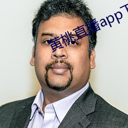 黄桃直播app下载 （一笔勾断）