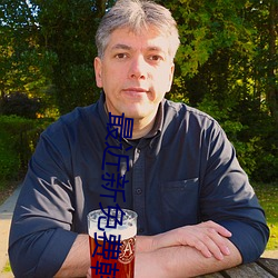 最近新免费韩国电影2023 ��警报）