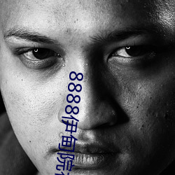 8888伊甸院福利院