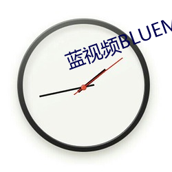 蓝视频BLUEMV男生版IPHO （打击乐器）