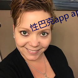 性巴克app app轻量版 （莫非