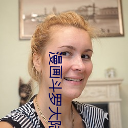 漫畫鬥羅大陸