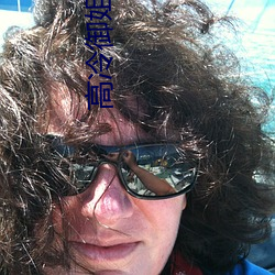 高(高)冷御姐图片