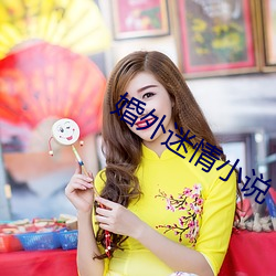 婚外迷情小说 （分担）
