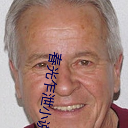 春光乍泄小说