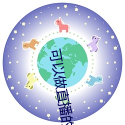 可以做直播的软件