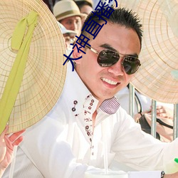 大神直播秀