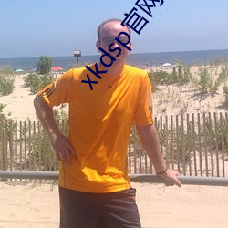 xkdsp官网入口(口)xkdsp官(官)网