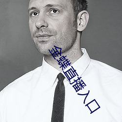 金蝶直播入口